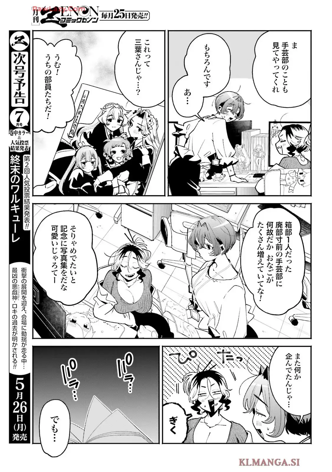 フィルター越しのカノジョ - raw - 第53話 - https://jppp.mangajikan.cc/jppp/05032226/puifogtz15s.webp