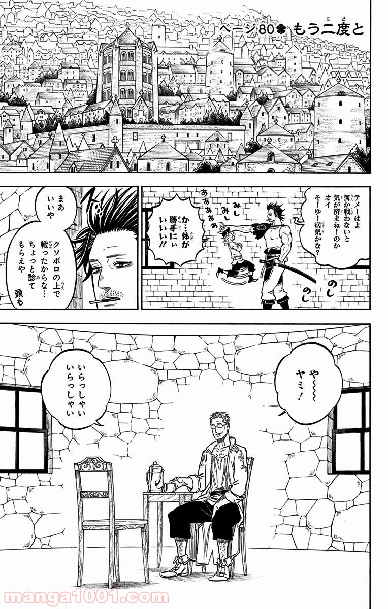 ブラッククローバー 第80話 - Page 1