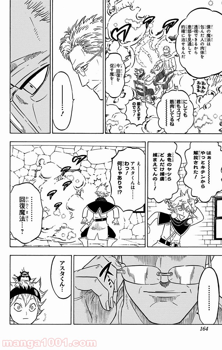 ブラッククローバー 第80話 - Page 4