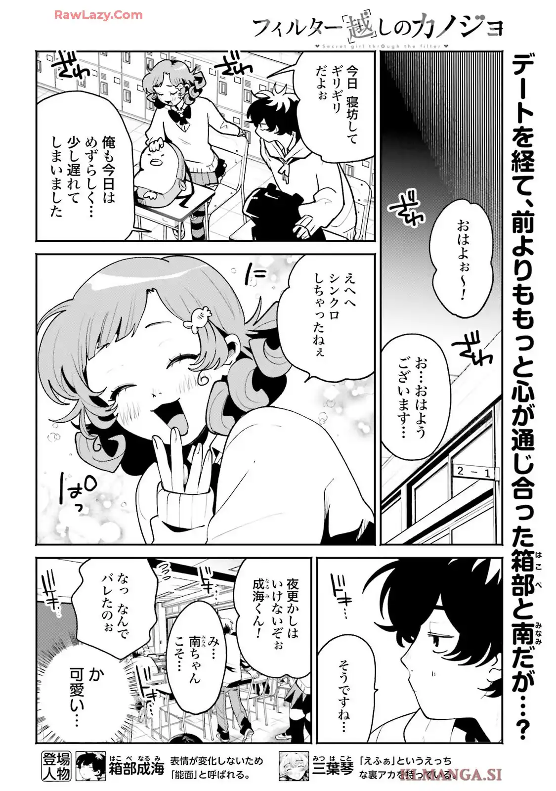 フィルター越しのカノジョ - raw - 第53話 - https://jppp.mangajikan.cc/jppp/05032226/tfwkjdhoaxx.webp