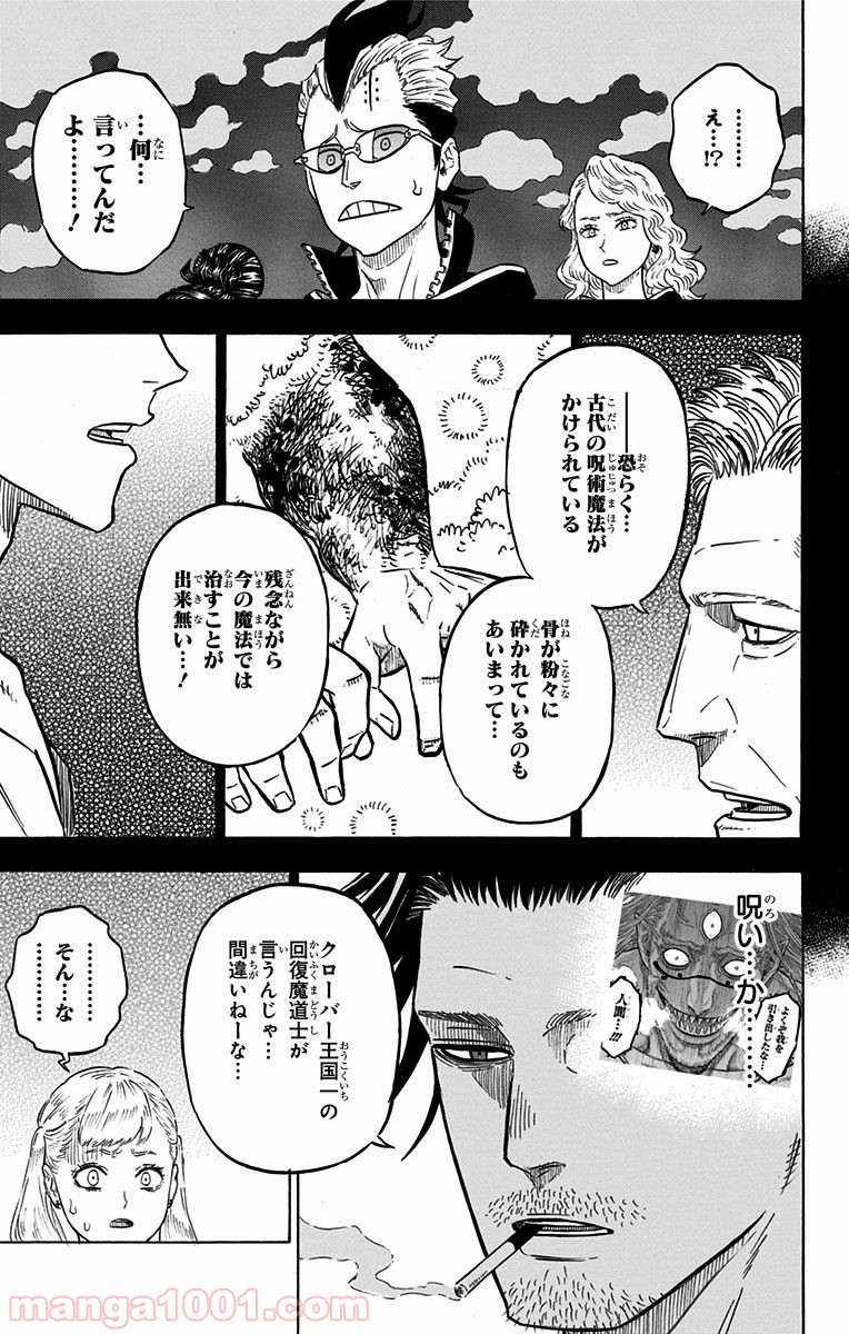 ブラッククローバー 第80話 - Page 11