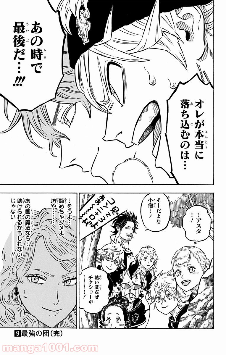 ブラッククローバー 第80話 - Page 19