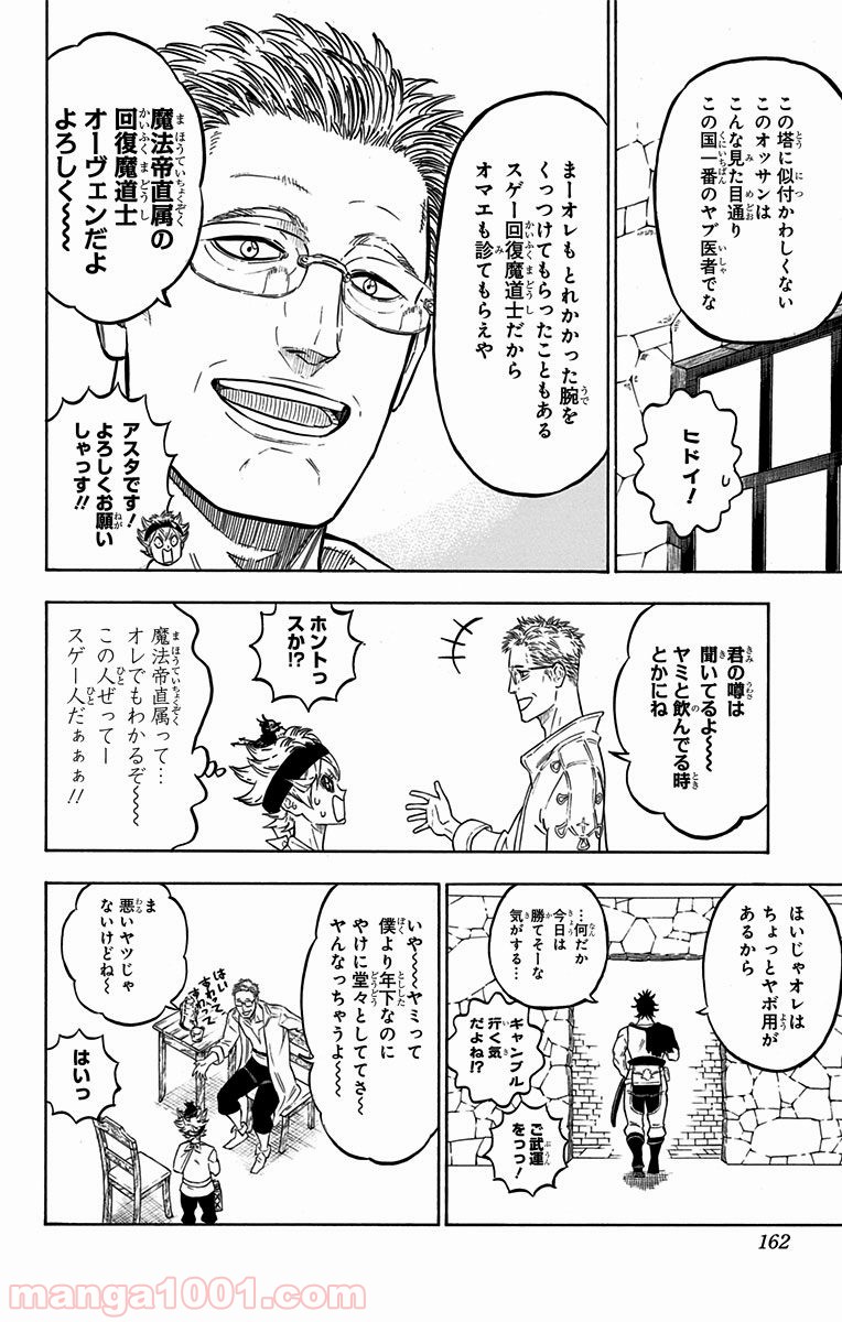 ブラッククローバー 第80話 - Page 2