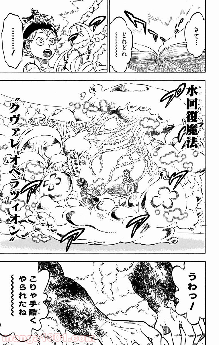 ブラッククローバー 第80話 - Page 3