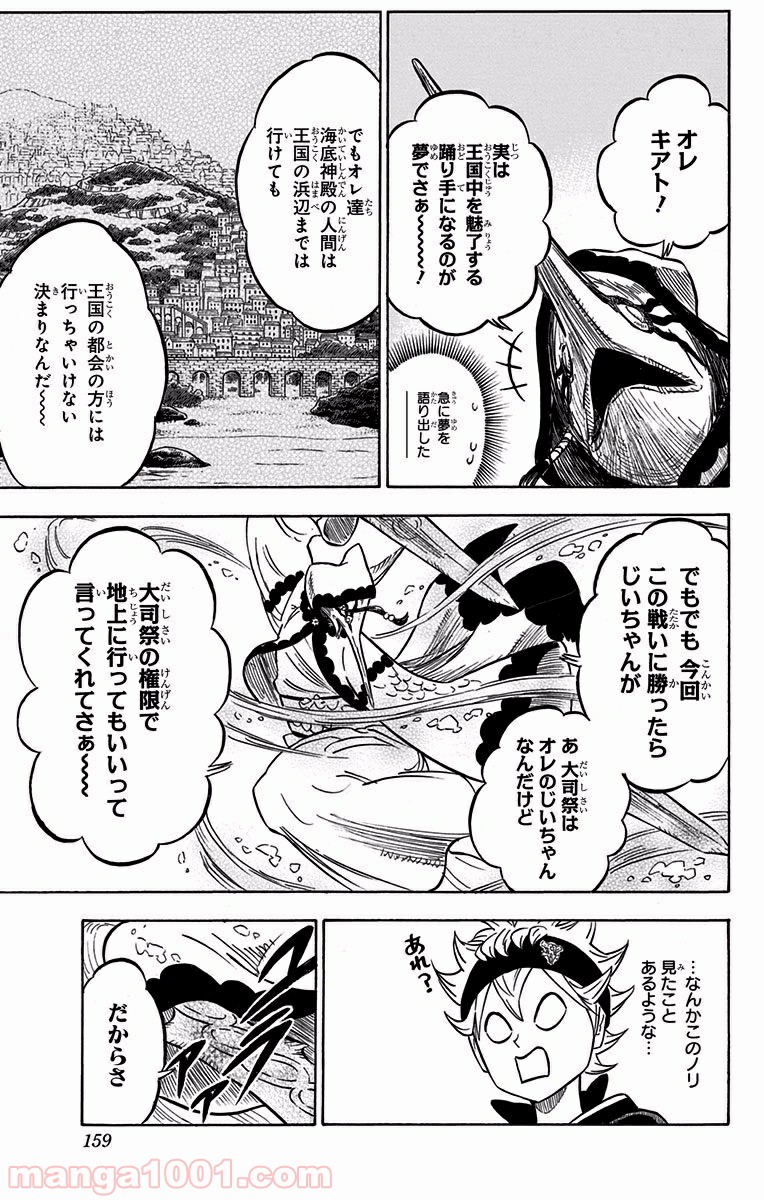 ブラッククローバー 第61話 - Page 15