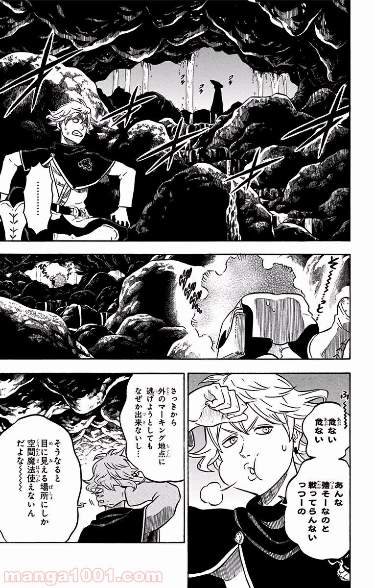 ブラッククローバー 第61話 - Page 5