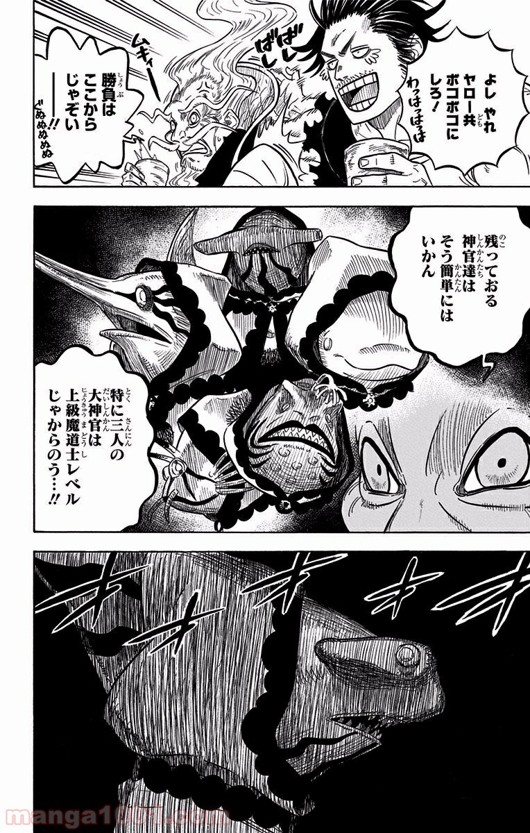 ブラッククローバー 第61話 - Page 4