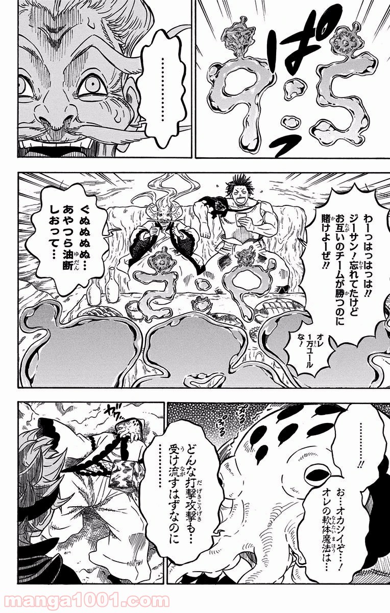 ブラッククローバー 第61話 - Page 2