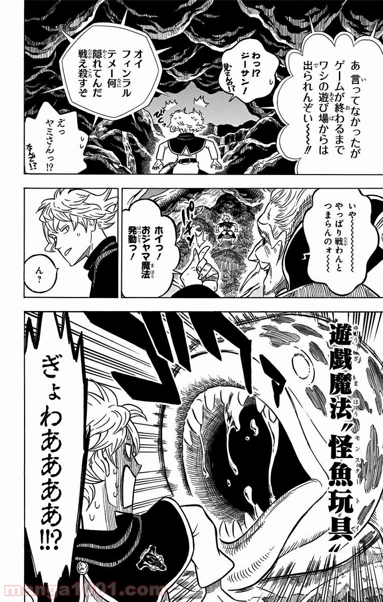 ブラッククローバー 第61話 - Page 6
