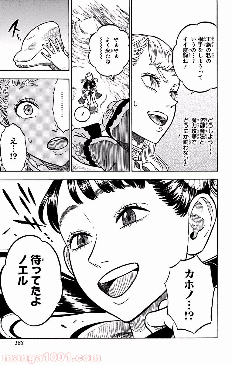 ブラッククローバー 第61話 - Page 19