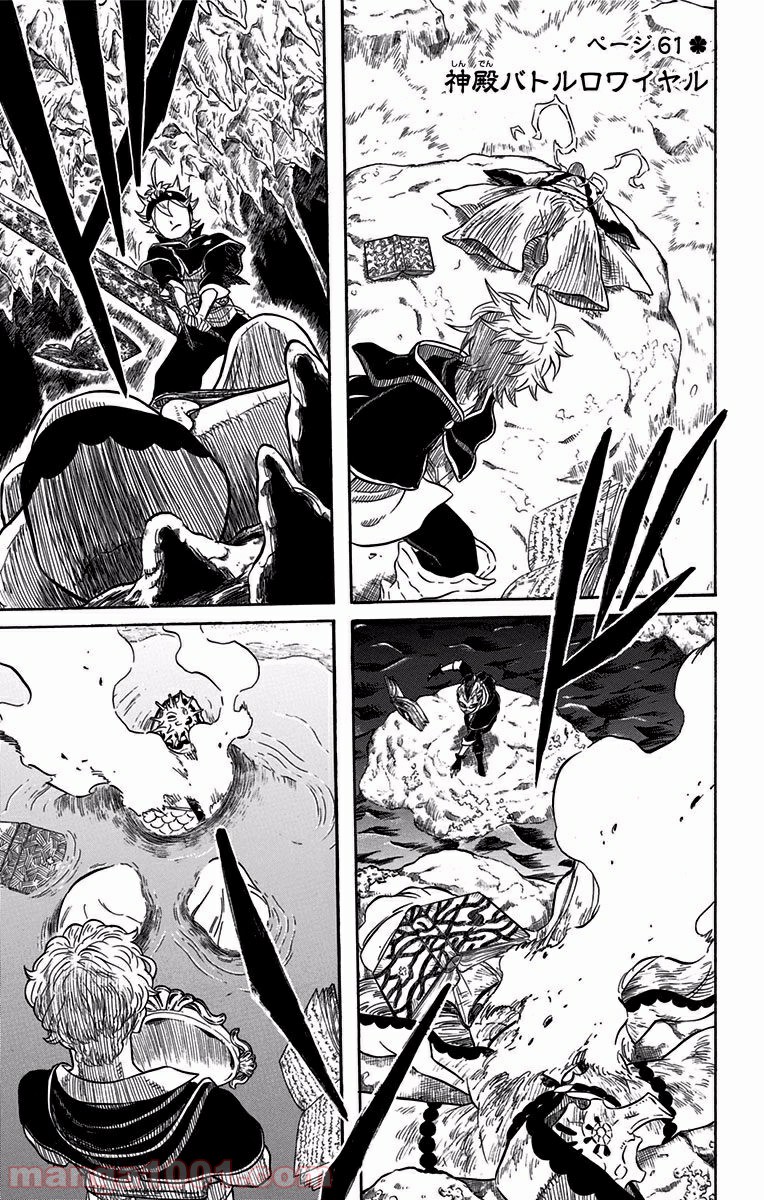 ブラッククローバー 第61話 - Page 1