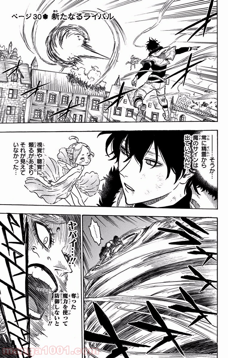 ブラッククローバー 第30話 - Page 1