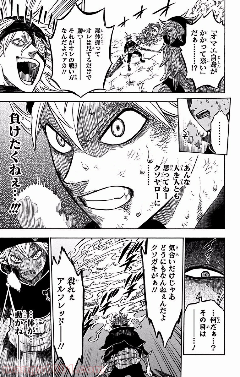ブラッククローバー 第30話 - Page 15