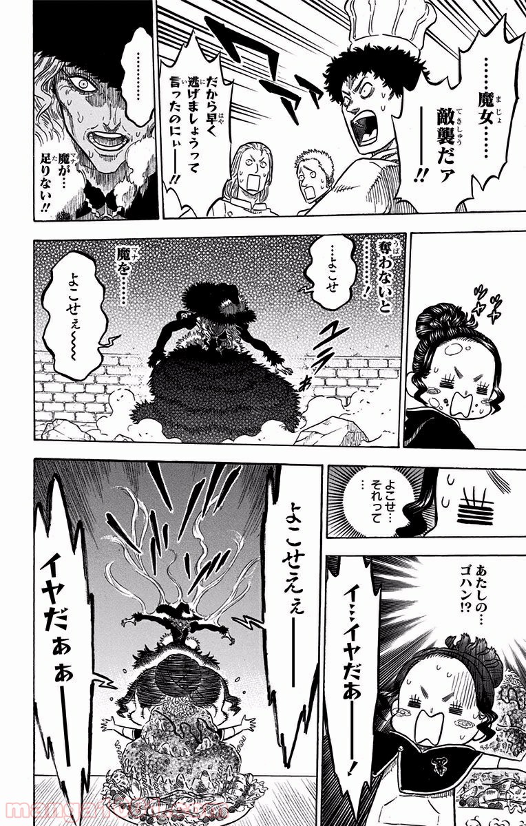 ブラッククローバー 第30話 - Page 4