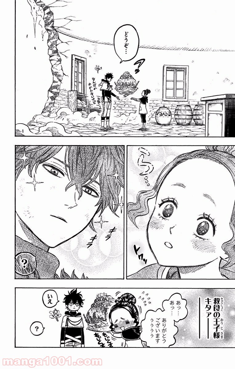 ブラッククローバー 第30話 - Page 10