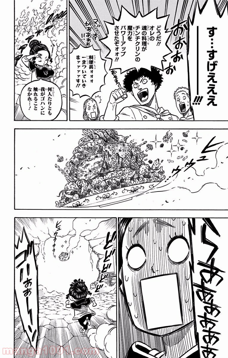 ブラッククローバー 第30話 - Page 8