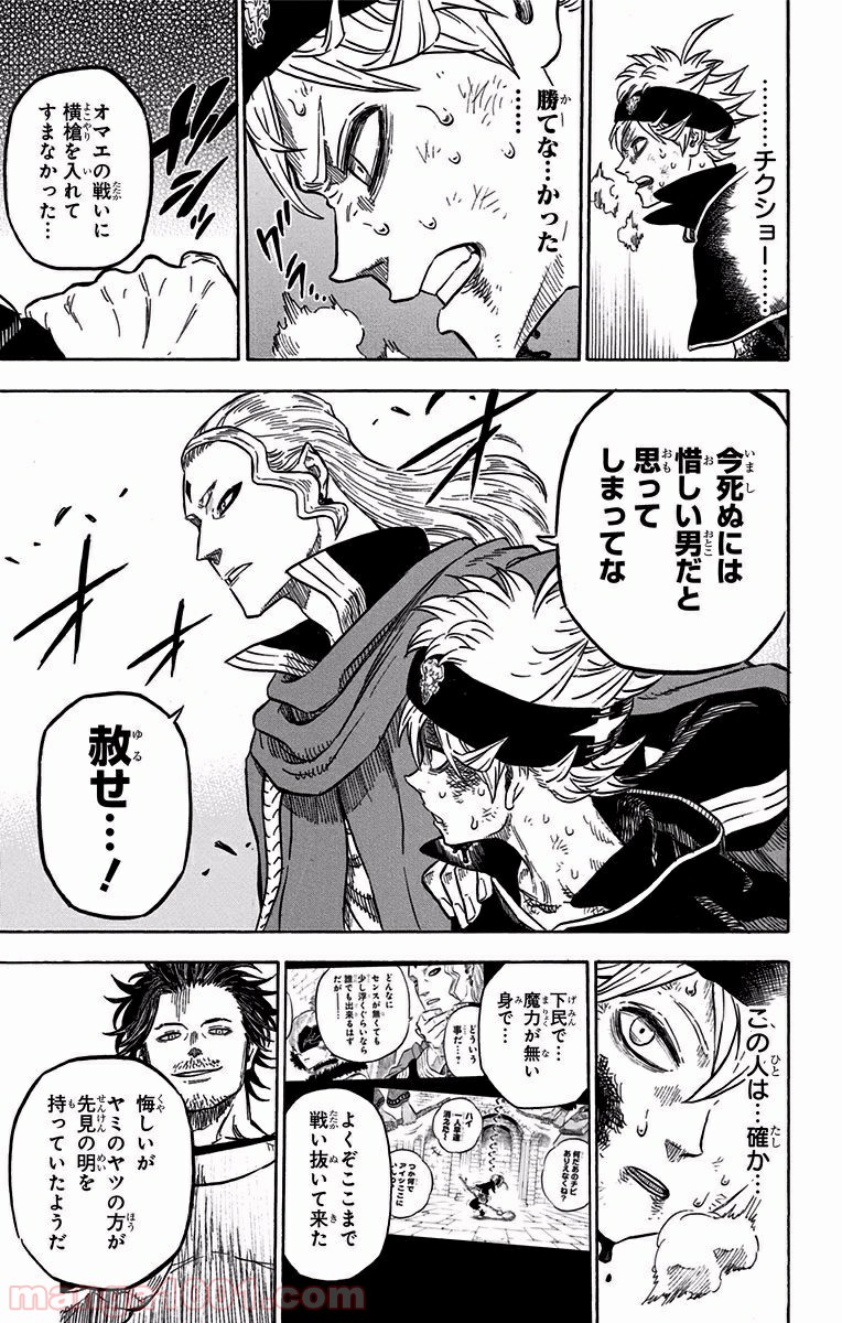ブラッククローバー 第30話 - Page 17