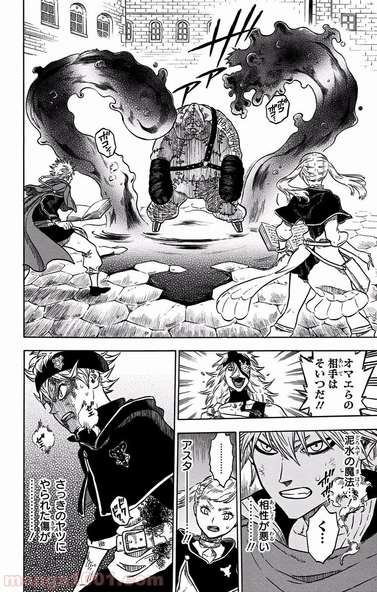 ブラッククローバー 第30話 - Page 14