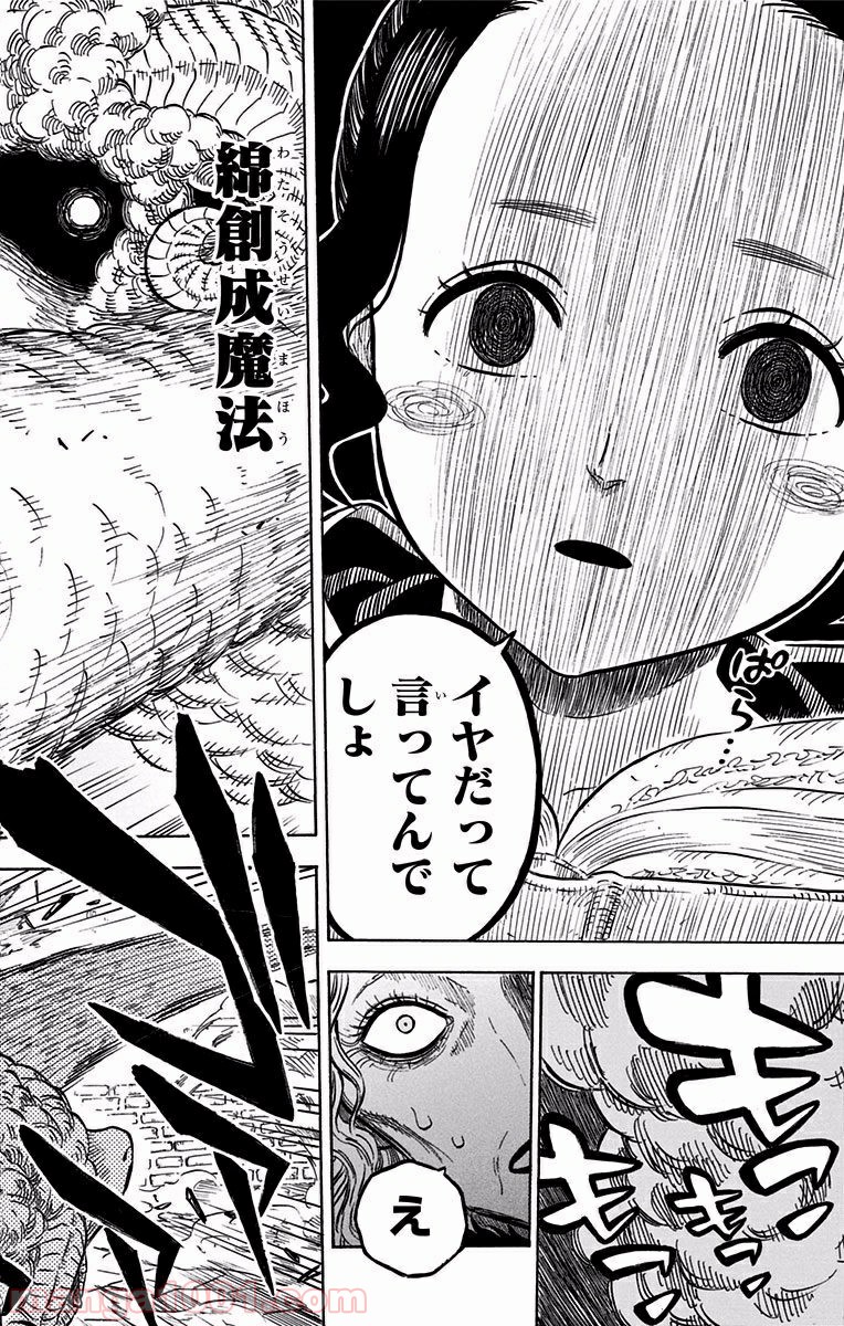 ブラッククローバー 第30話 - Page 6