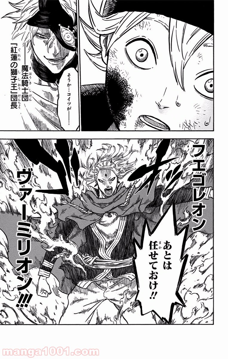 ブラッククローバー 第30話 - Page 19