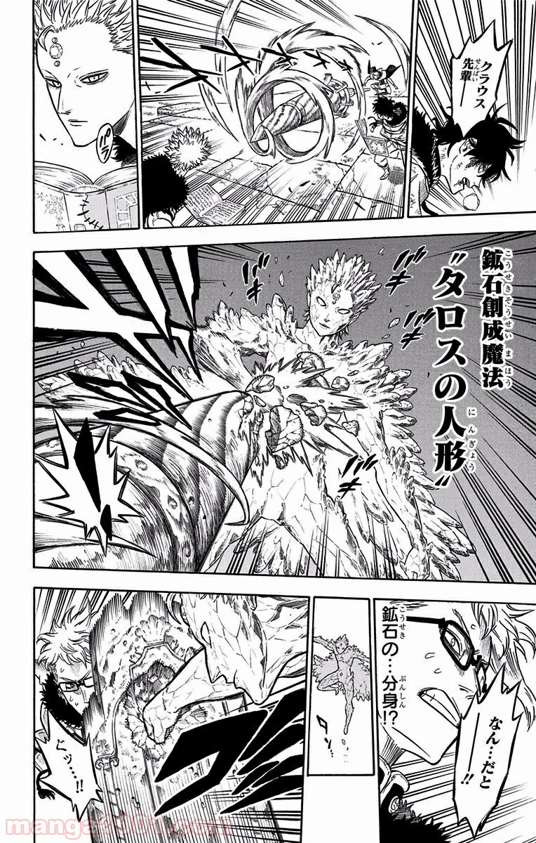 ブラッククローバー 第16話 - Page 8