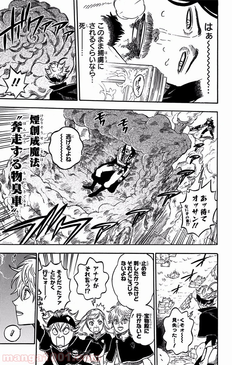 ブラッククローバー 第16話 - Page 3