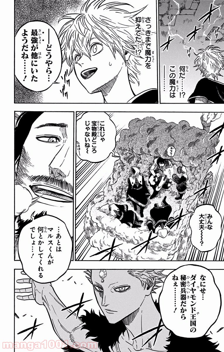 ブラッククローバー 第16話 - Page 4