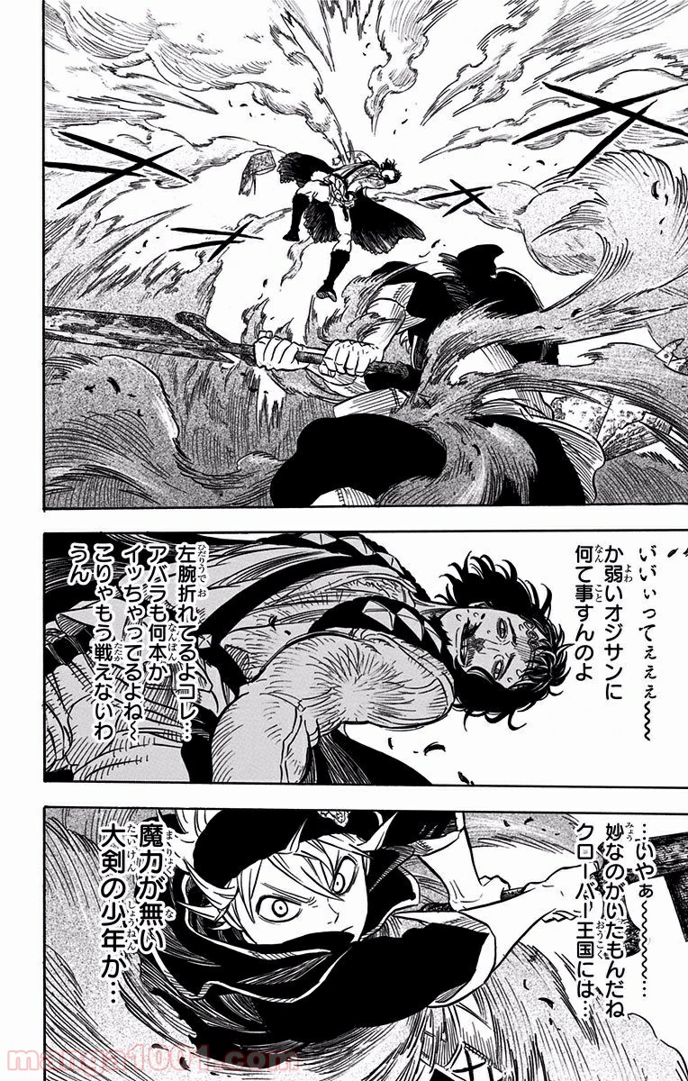 ブラッククローバー 第16話 - Page 2