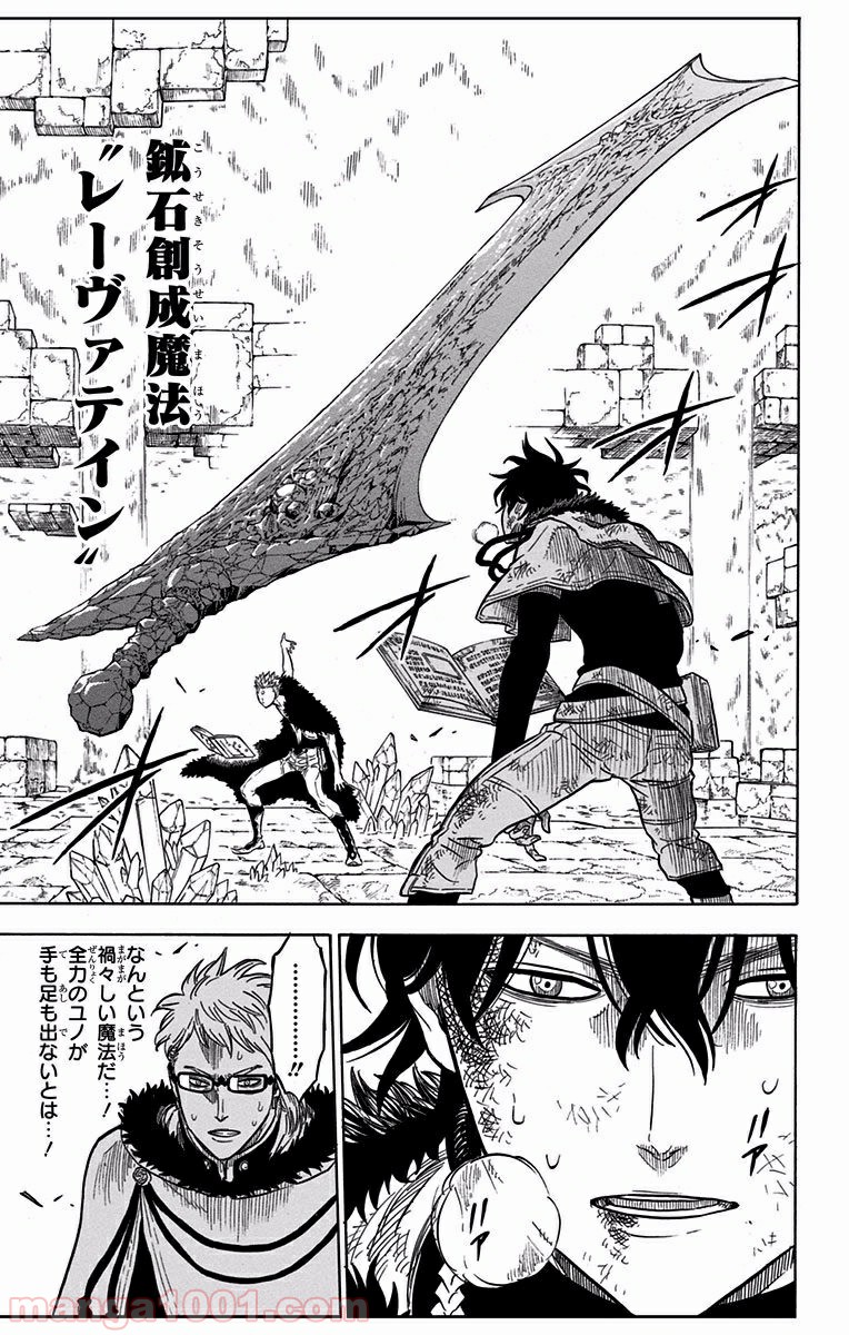 ブラッククローバー 第16話 - Page 5