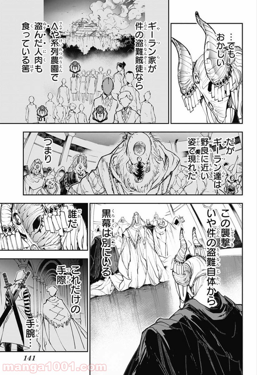 約束のネバーランド 第149話 - Page 7