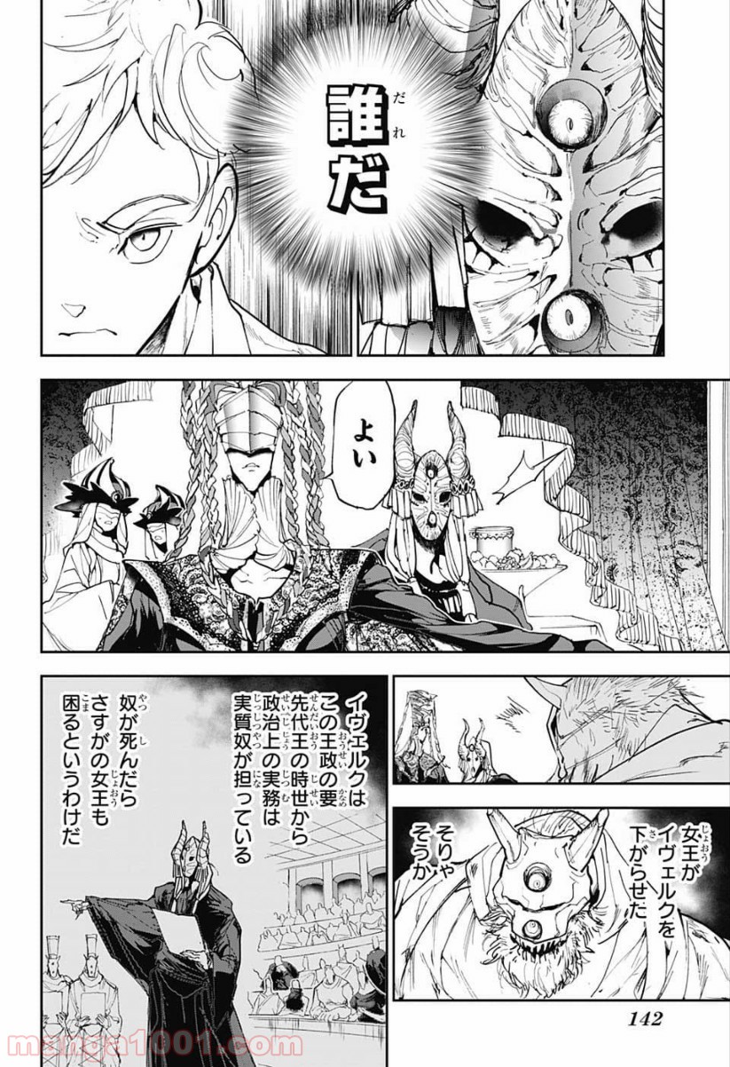 約束のネバーランド 第149話 - Page 8