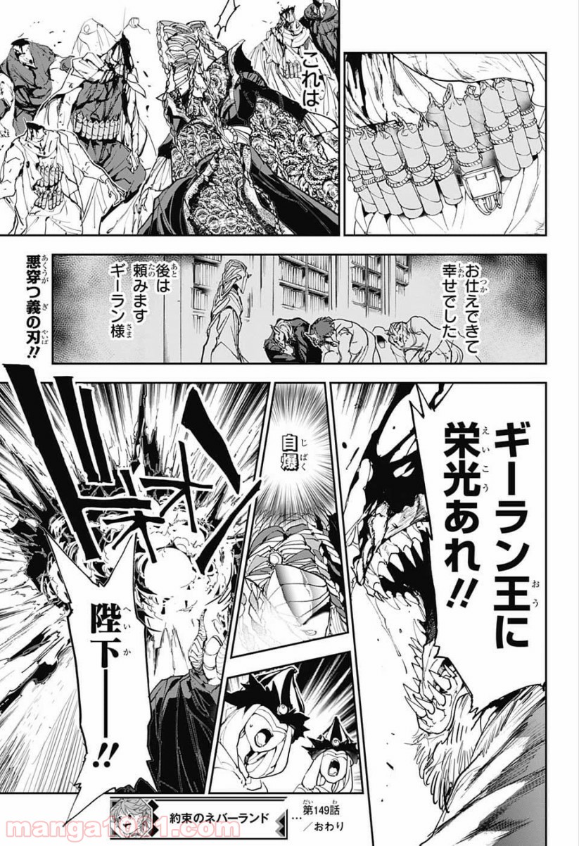 約束のネバーランド 第149話 - Page 19