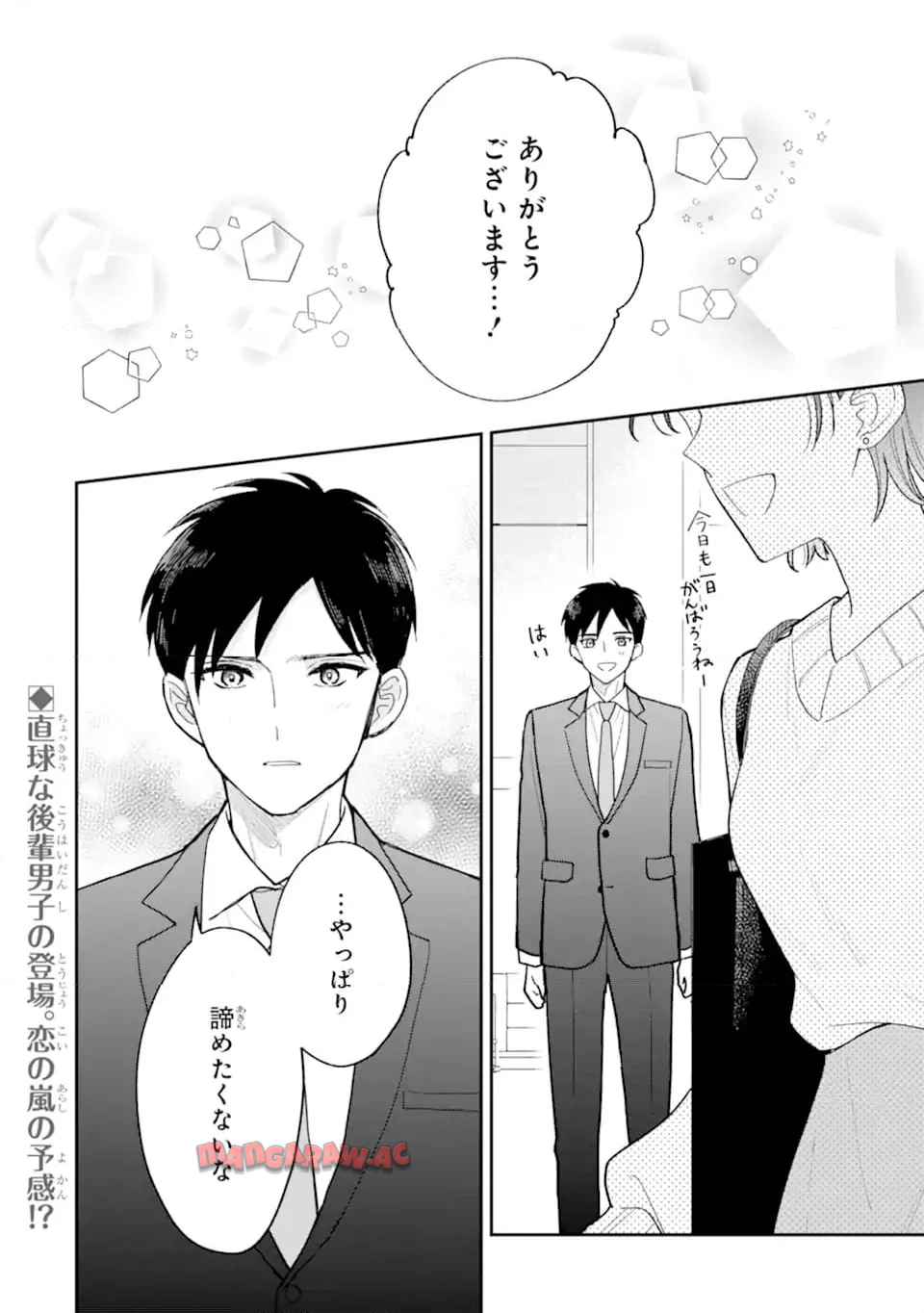 こじれにこじれた義姉弟の話 第3.4話 - Page 10