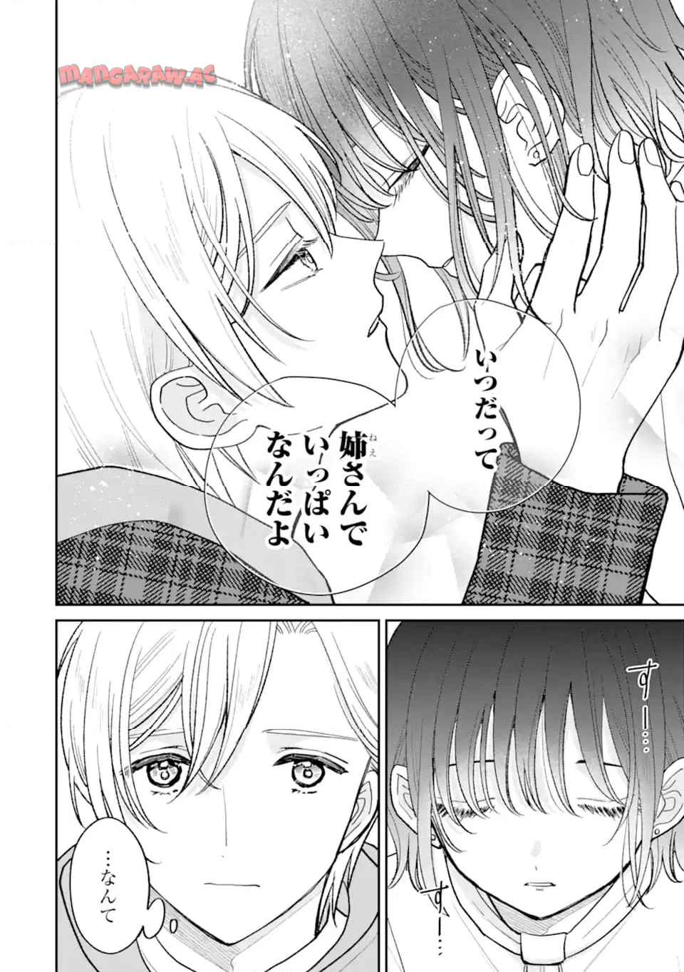 こじれにこじれた義姉弟の話 第3.4話 - Page 2