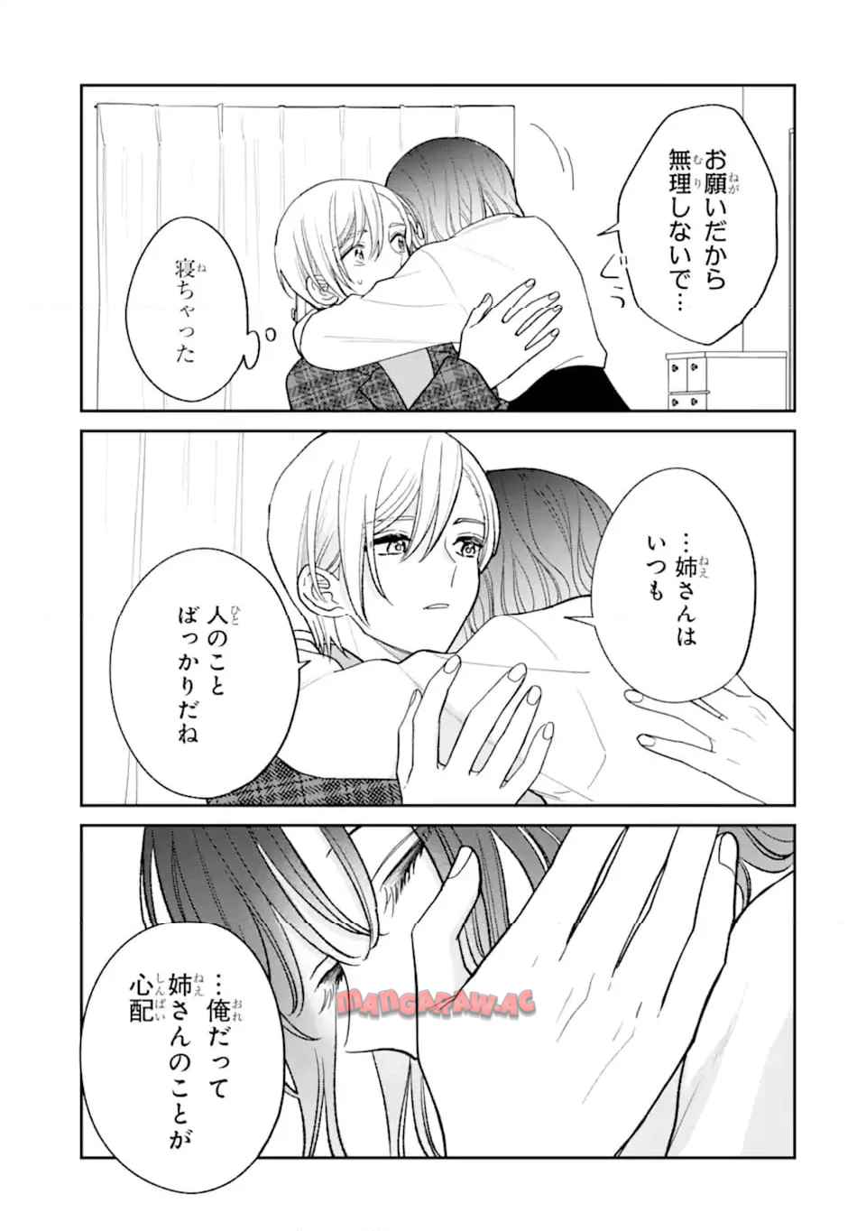 こじれにこじれた義姉弟の話 第3.4話 - Page 1