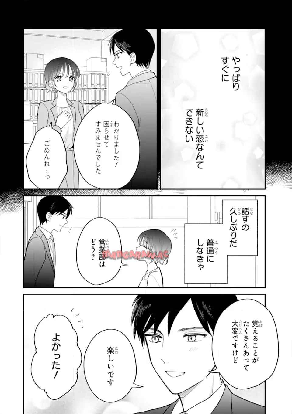 こじれにこじれた義姉弟の話 第3.4話 - Page 8