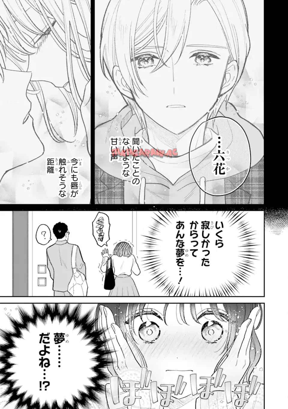 こじれにこじれた義姉弟の話 第3.4話 - Page 5