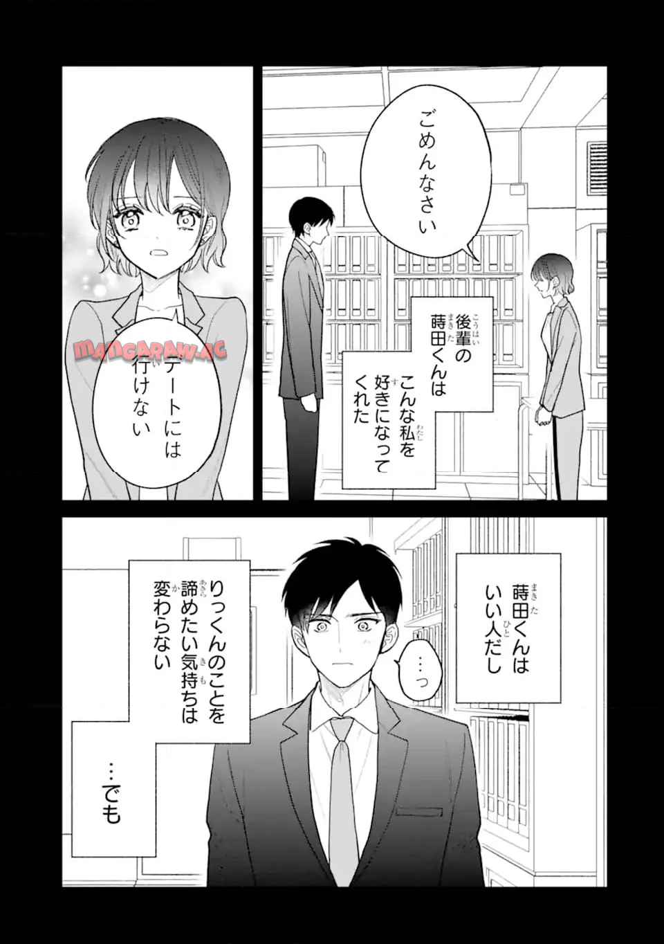 こじれにこじれた義姉弟の話 第3.4話 - Page 7