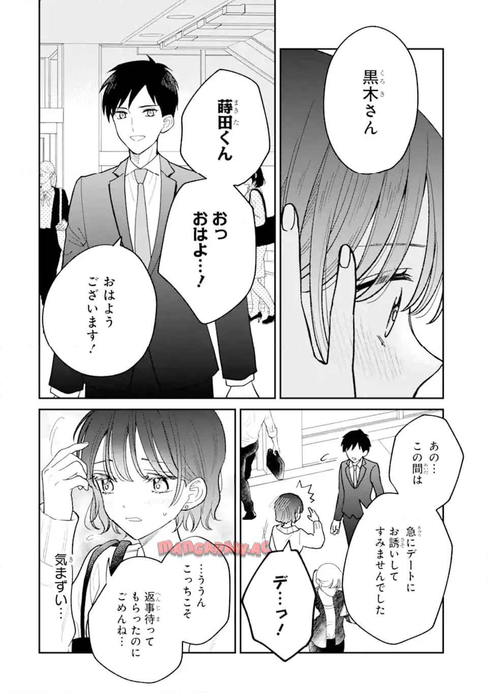 こじれにこじれた義姉弟の話 第3.4話 - Page 6