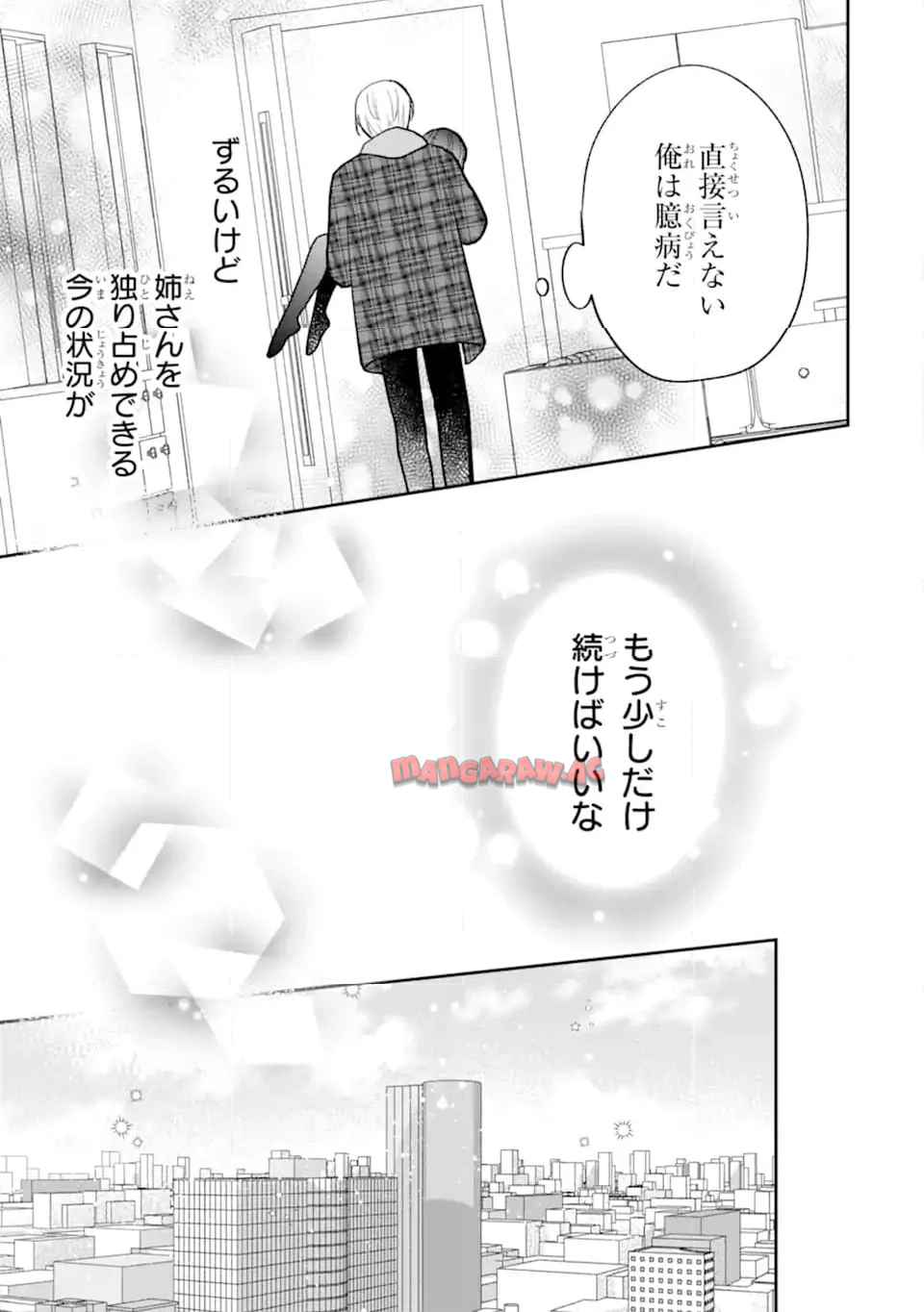 こじれにこじれた義姉弟の話 第3.4話 - Page 3