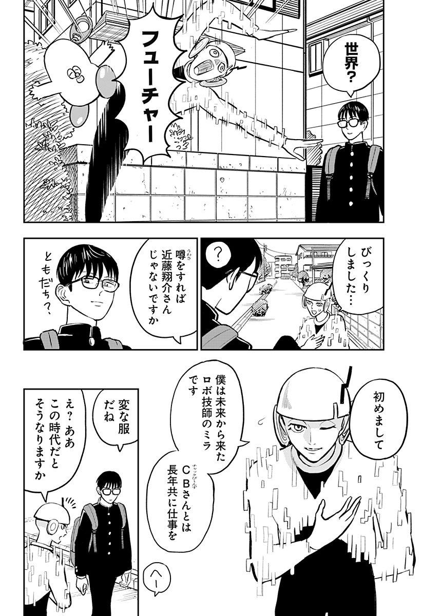 チャックび～んず 第10話 - Page 8