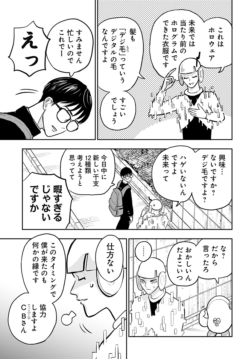 チャックび～んず 第10話 - Page 9