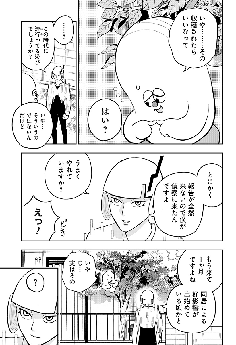 チャックび～んず 第10話 - Page 5