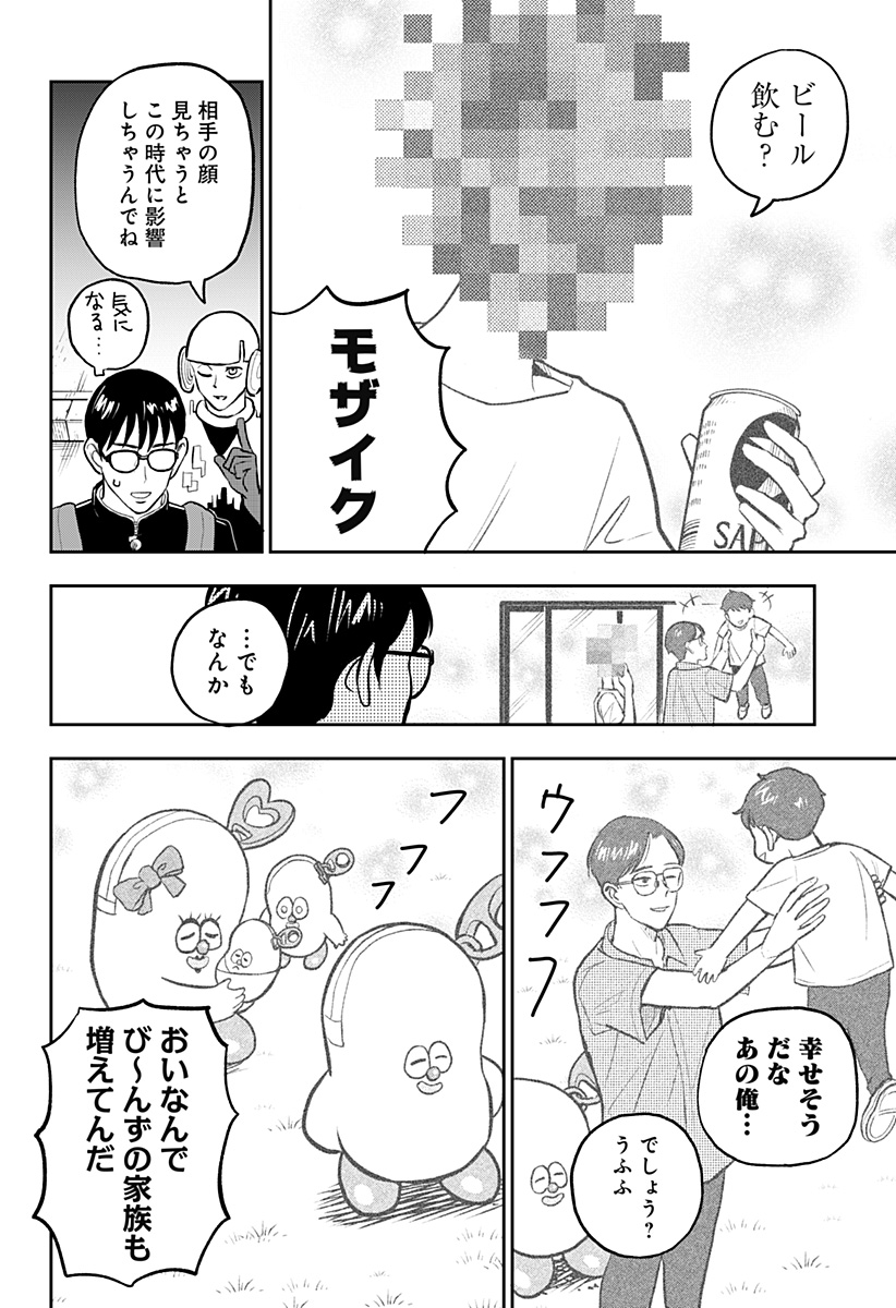 チャックび～んず 第10話 - Page 14