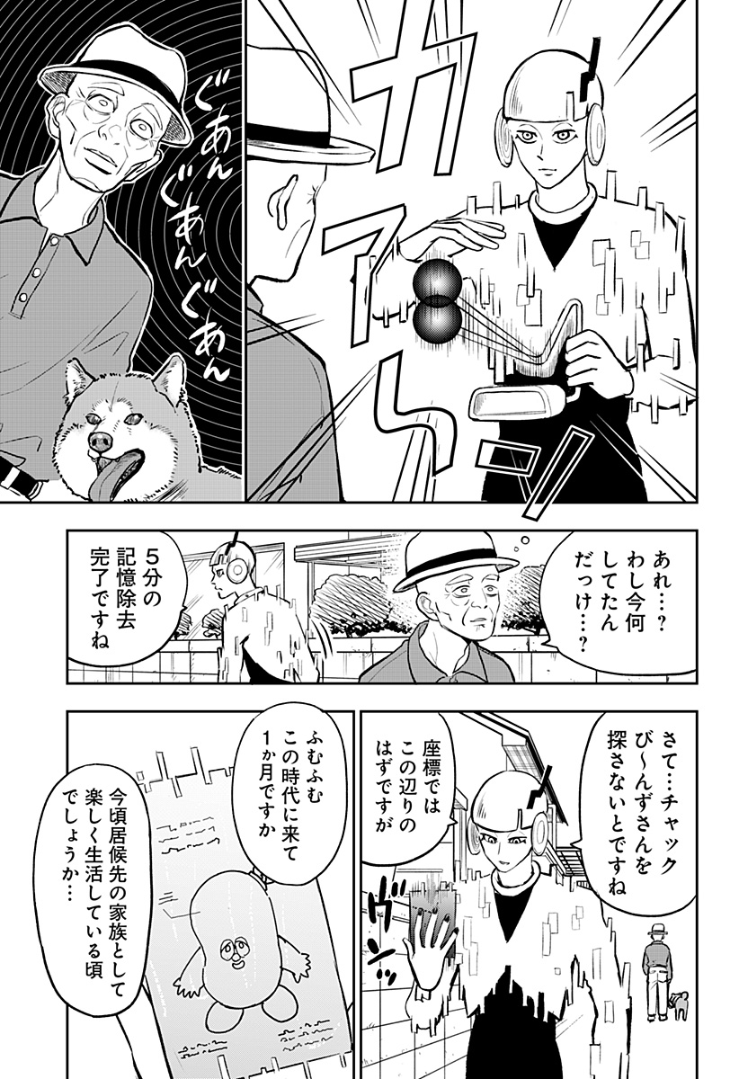 チャックび～んず 第10話 - Page 3
