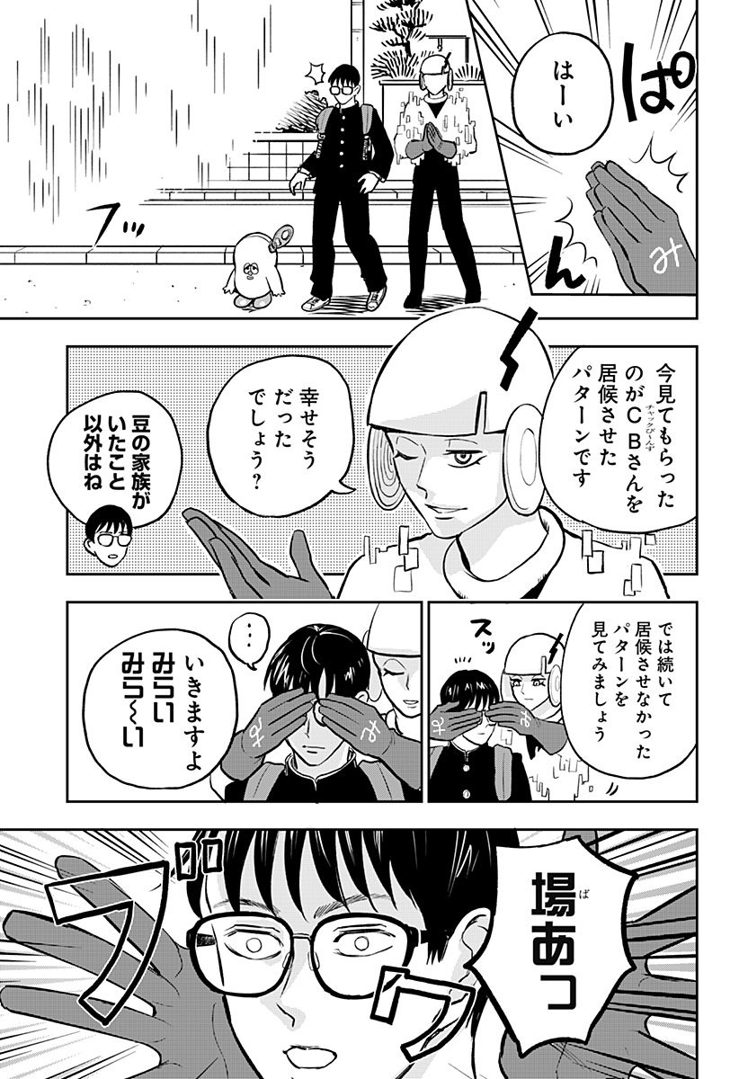 チャックび～んず 第10話 - Page 15