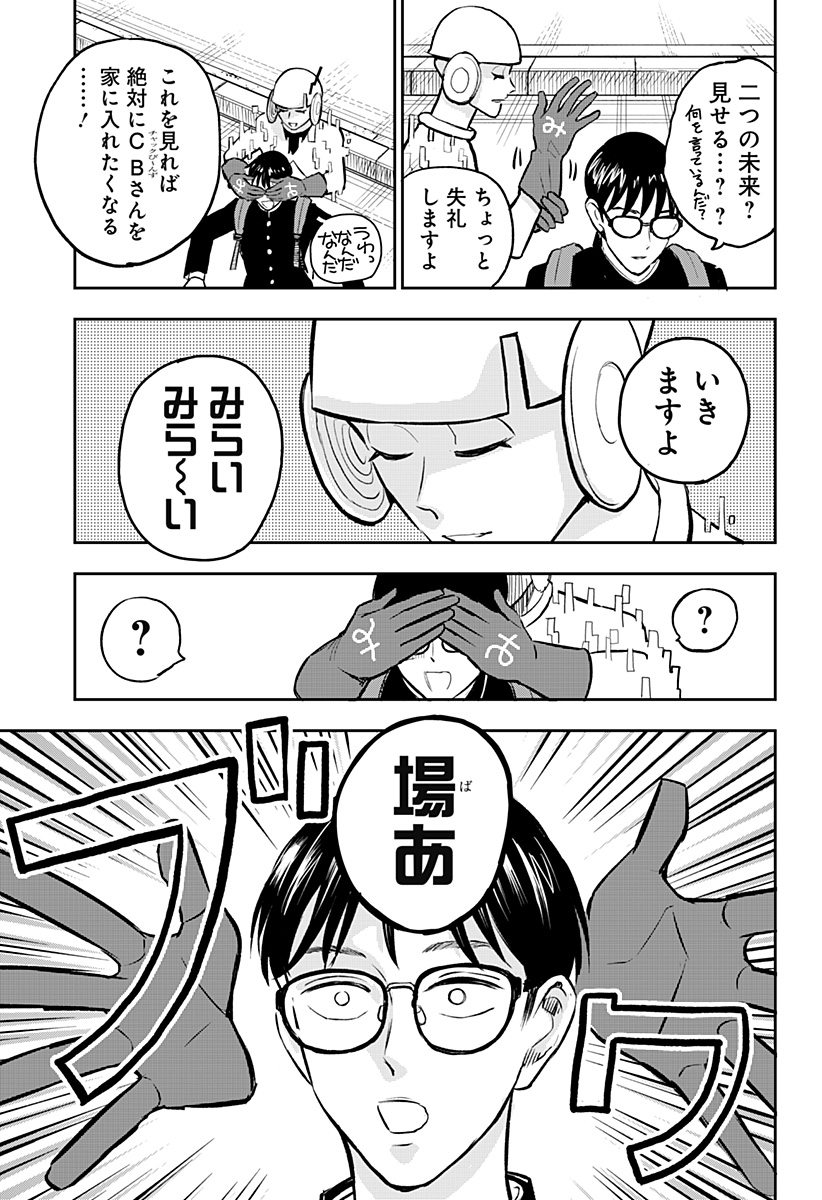 チャックび～んず 第10話 - Page 11