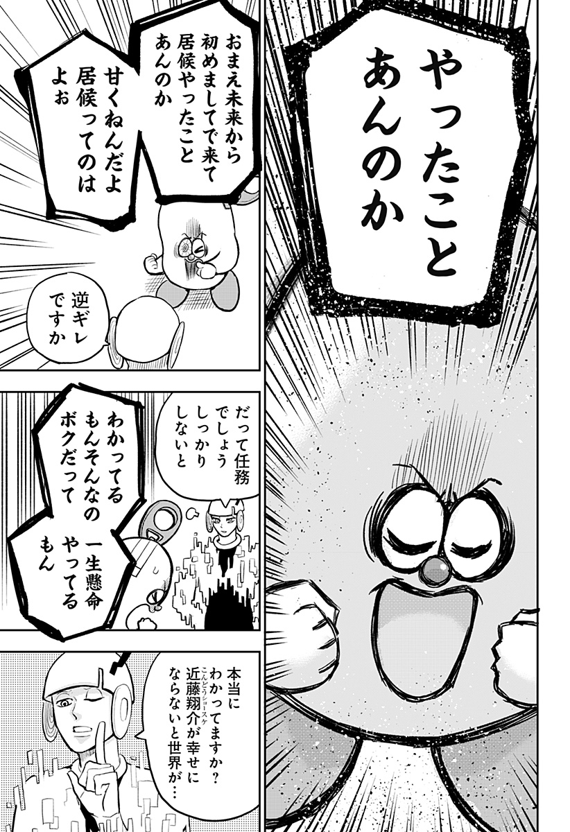 チャックび～んず 第10話 - Page 7