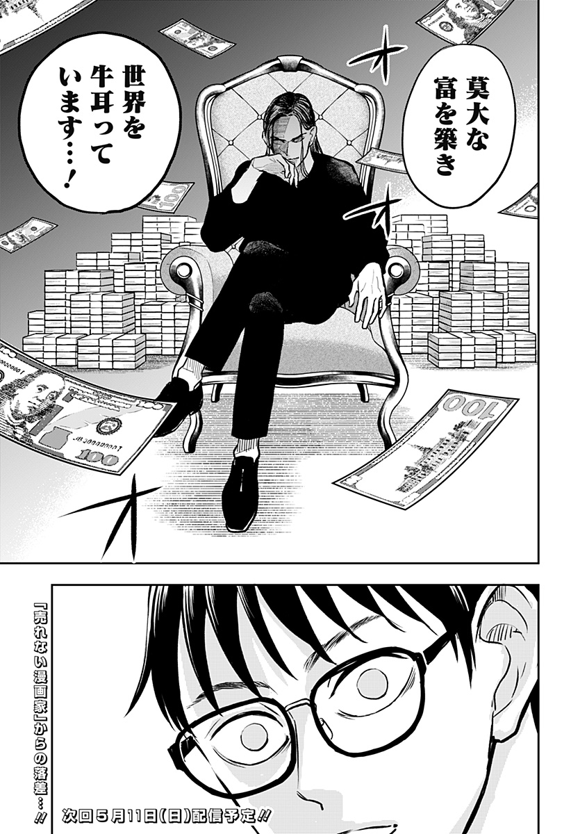 チャックび～んず 第10話 - Page 19