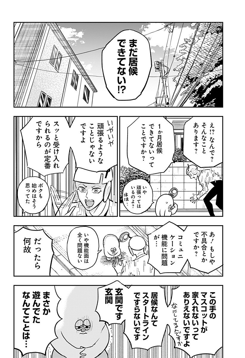 チャックび～んず 第10話 - Page 6
